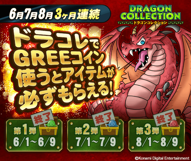 GREE ドラゴンコレクション ◎攻防＆回復薬 各1000個　ドラコレ