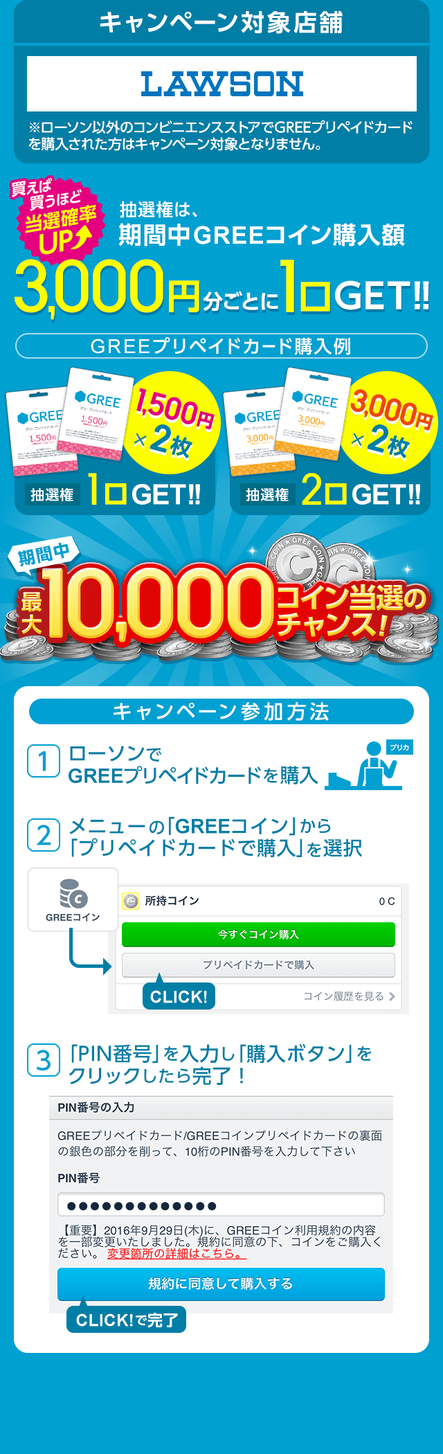 GREEプリカ利用促進キャンペーン - GREE