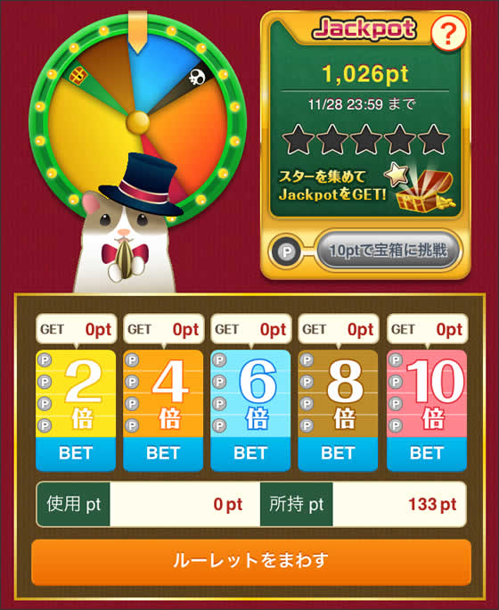 ポイントチャンス ルーレット