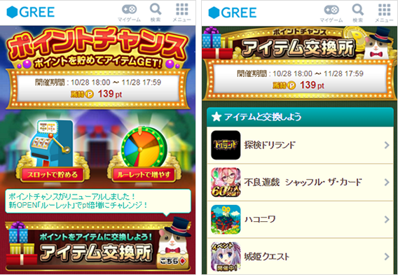 ポイントチャンス リニューアル