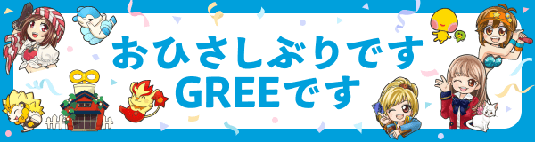 GREE（グリー）